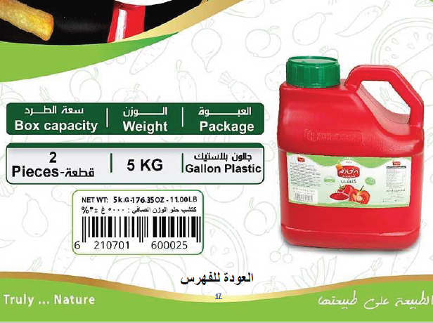 كتشب حلو 5كغ